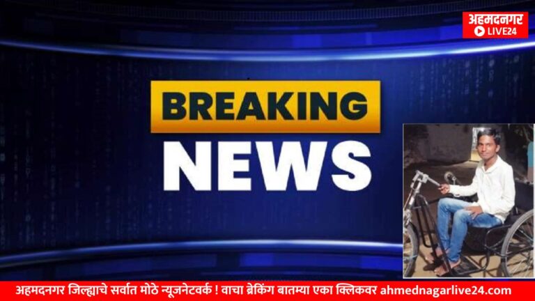 Ahmednagar News
