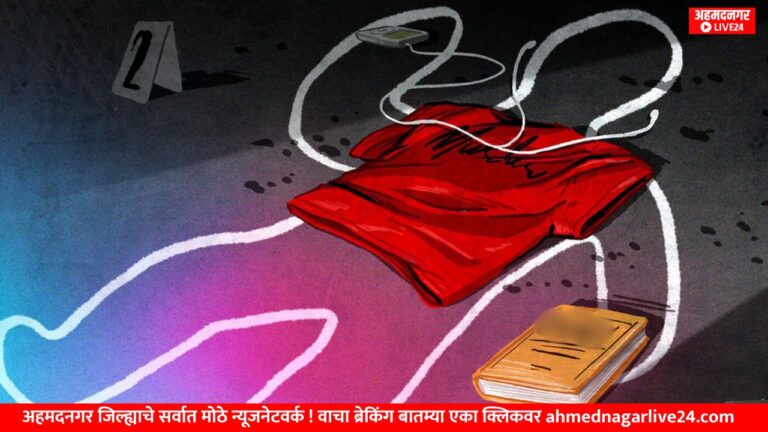 Ahmednagar News