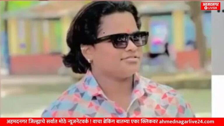Ahmednagar News