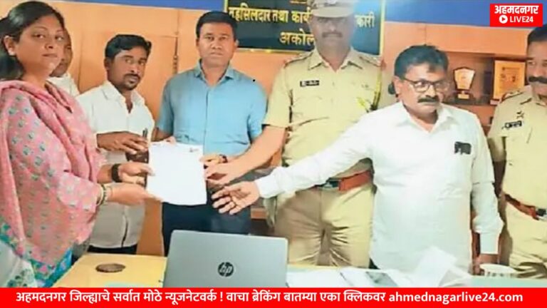 Ahmednagar News