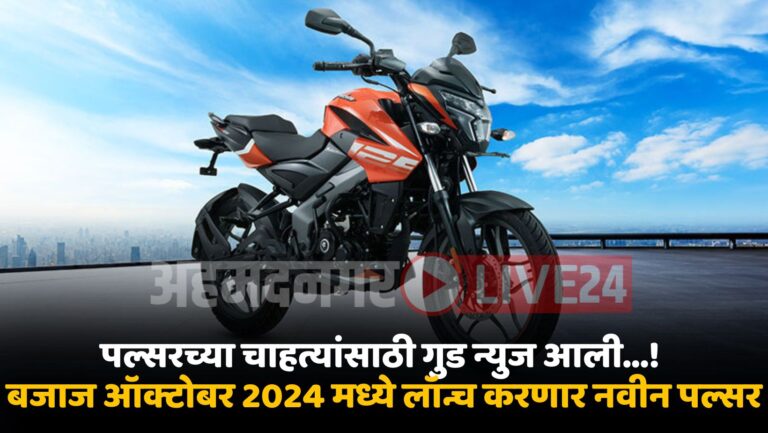 Bajaj Pulsar 2024