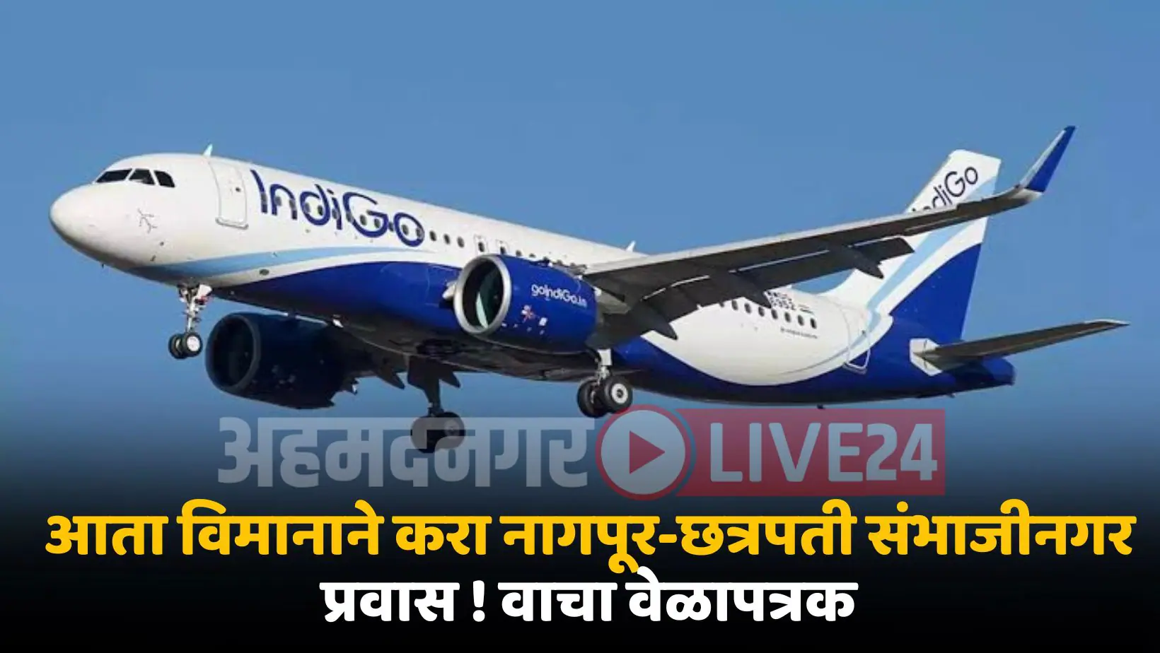 Chhatrapati Sambhajinagar-Nagpur Flight