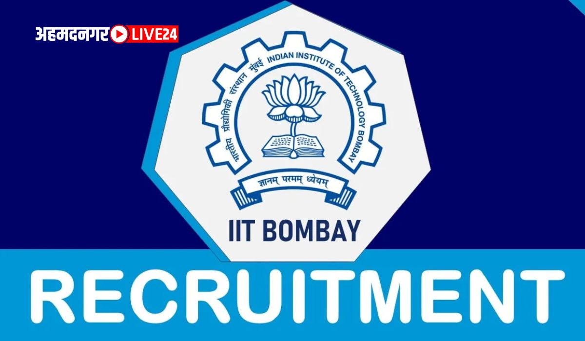 IIT Bombay Bharti 2024 : IIT बॉम्बे अंतर्गत निघाली भरती, पदवीधर असाल तर ...