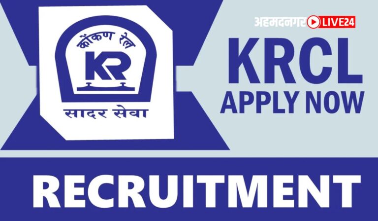 KRCL Bharti 2024
