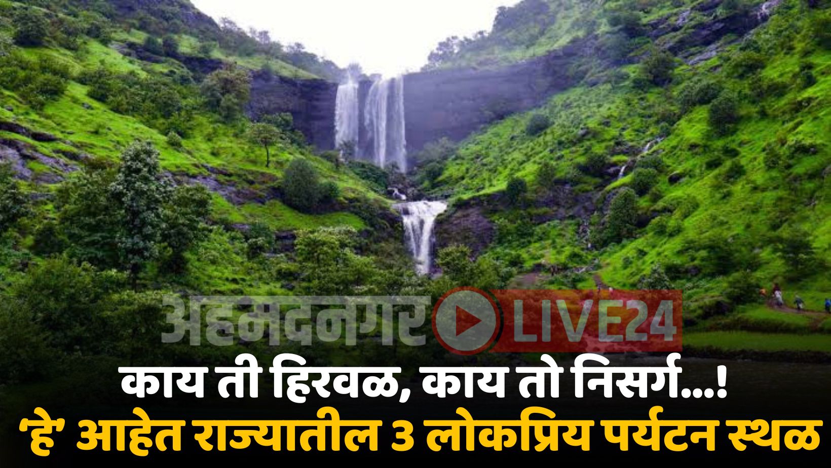 Maharashtra Famous Picnic Spot