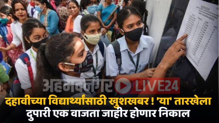 Maharashtra SSC Result