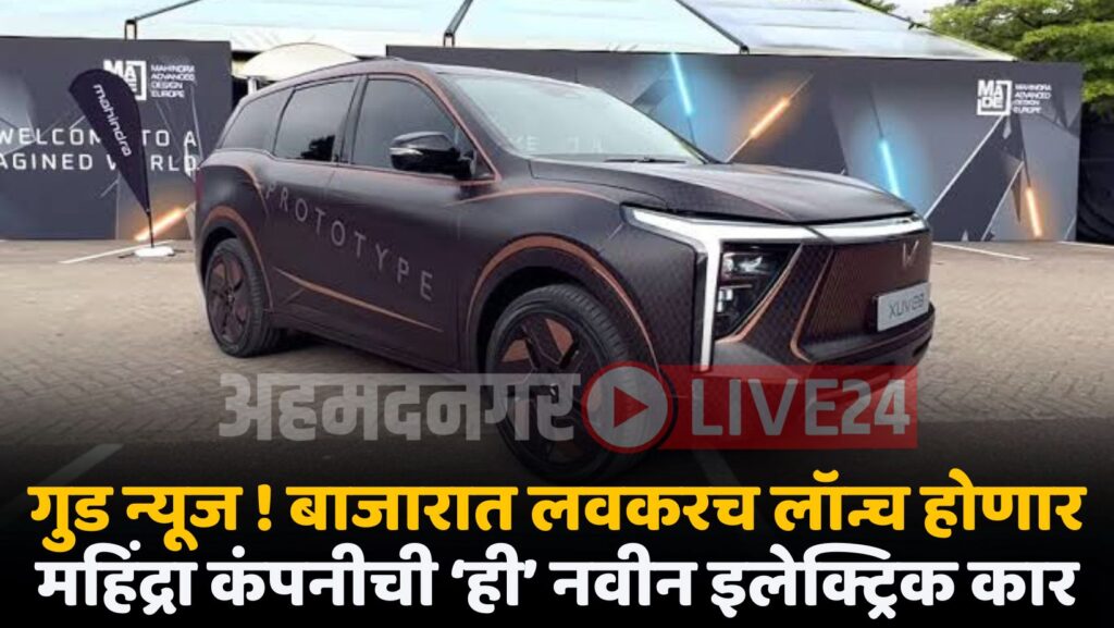 Mahindra Electric Car Launch