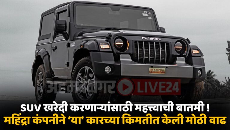 Mahindra SUV Price Hike