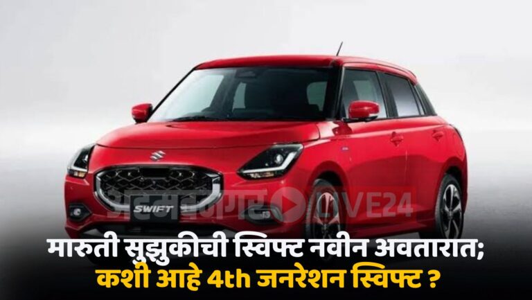 Maruti Suzuki New Swift
