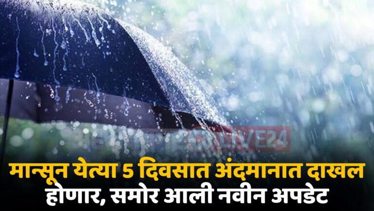Monsoon 2024