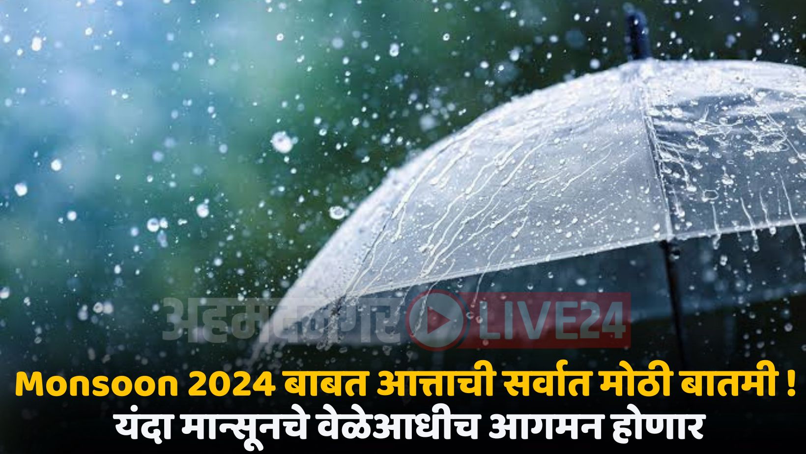 Monsoon 2024 New Update