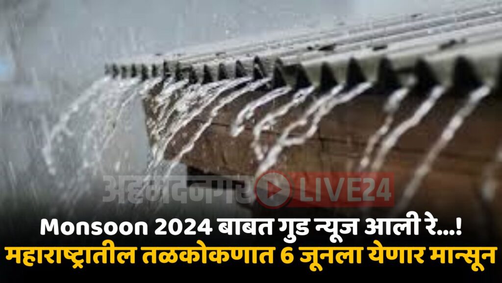 Monsoon 2024 News