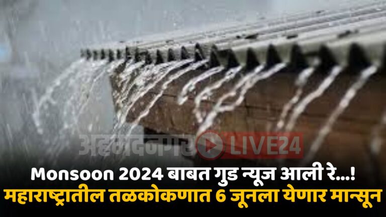 Monsoon 2024 News