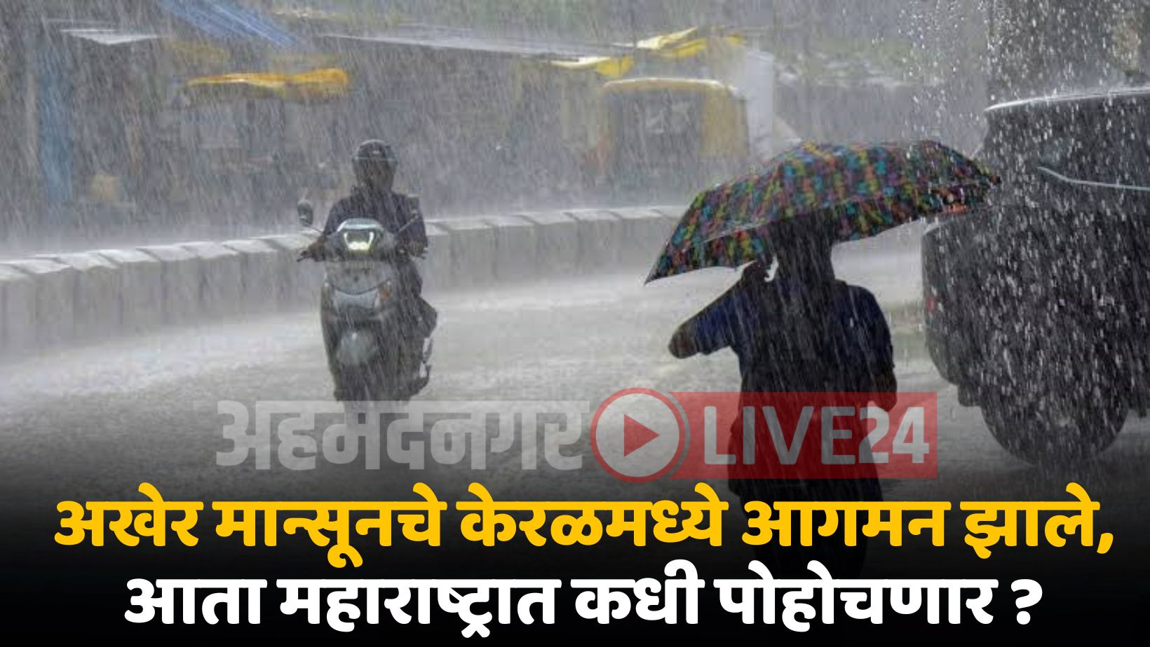 Monsoon News