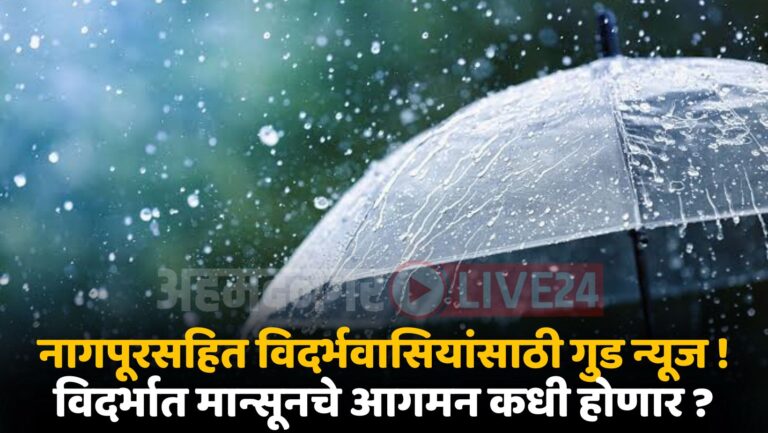 Monsoon Vidarbha News