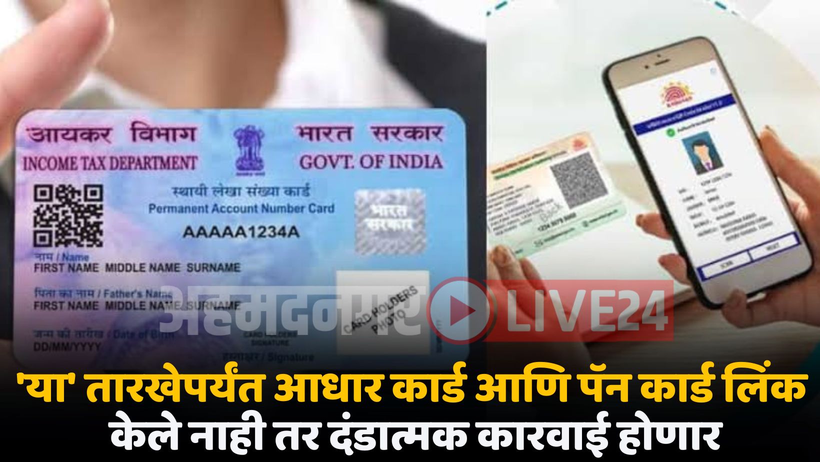 Pan And Aadhar Card Link