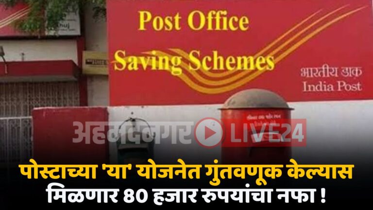 Post Office Scheme