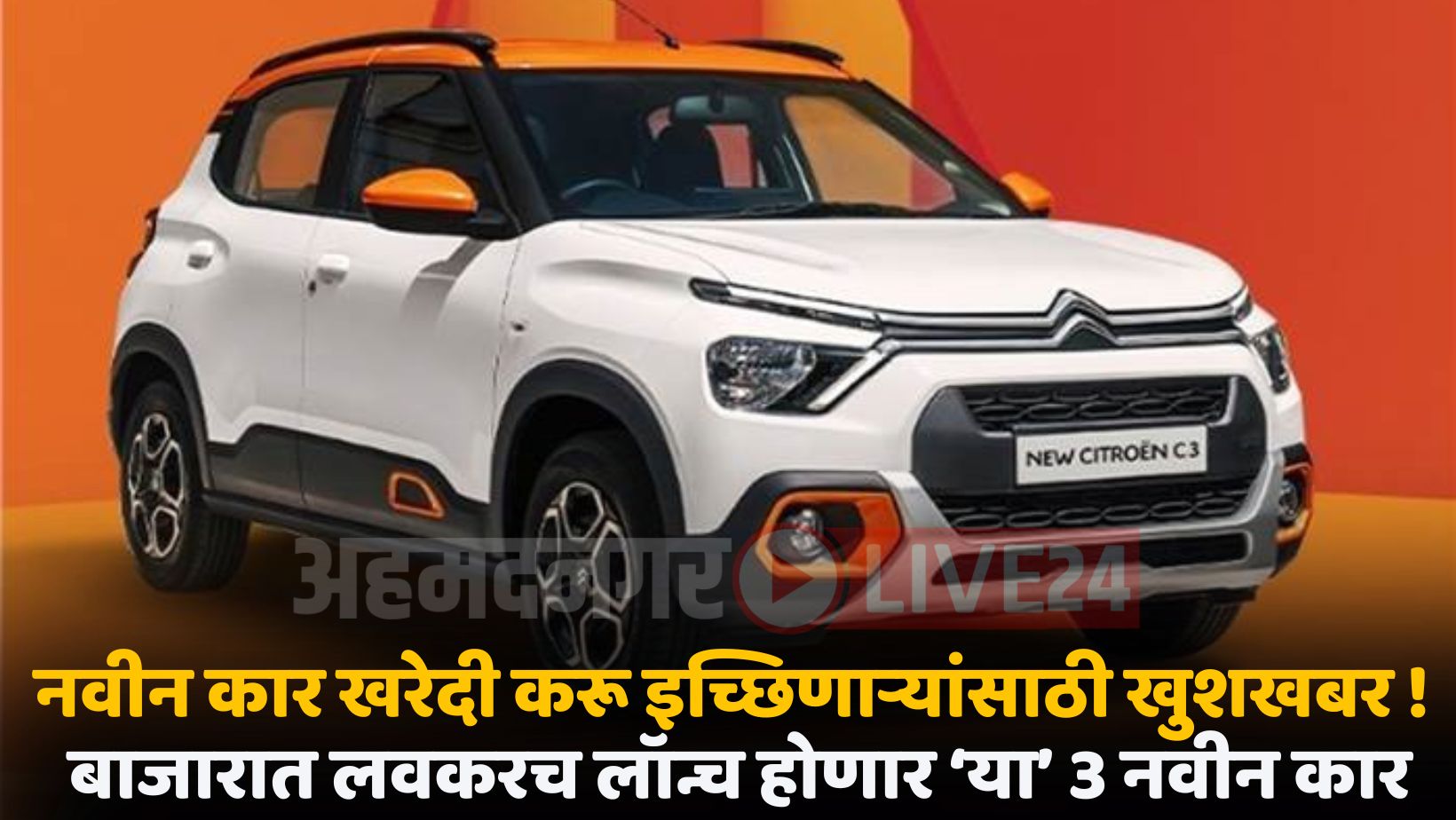 Upcoming Car In India