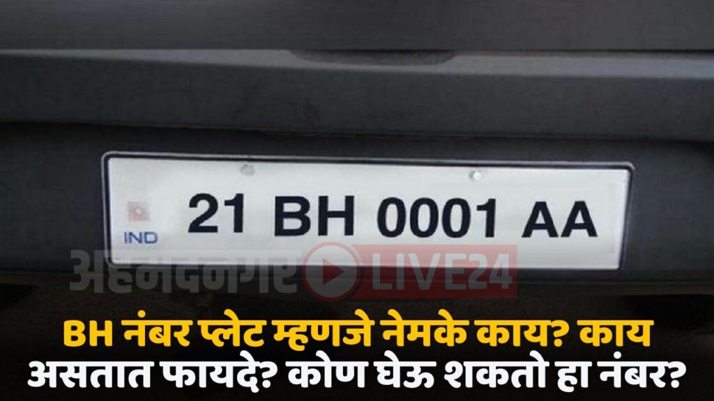 bh number plate