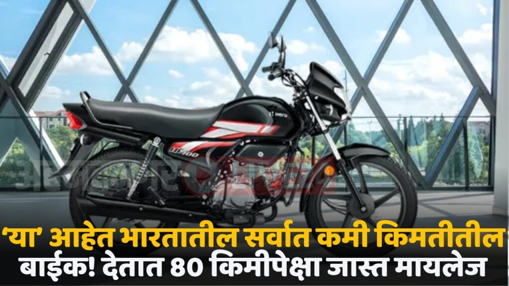 cheapest bike in india