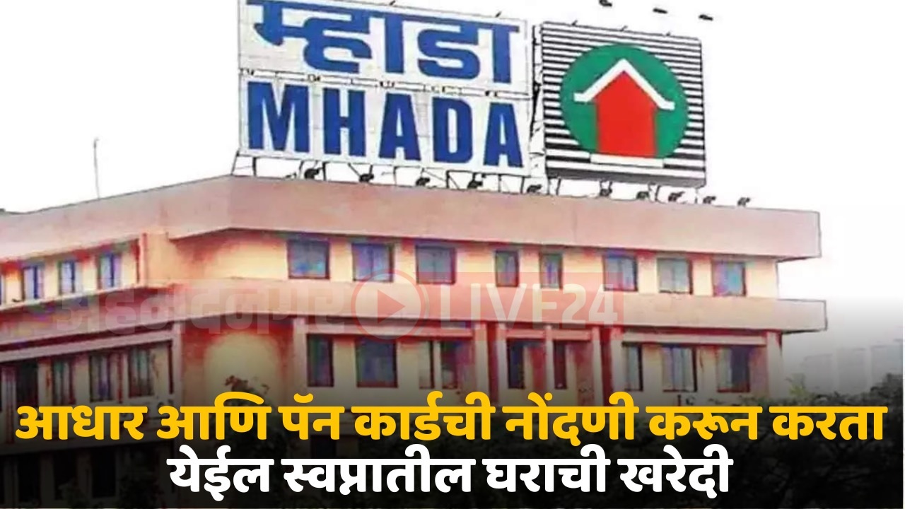 mhada news