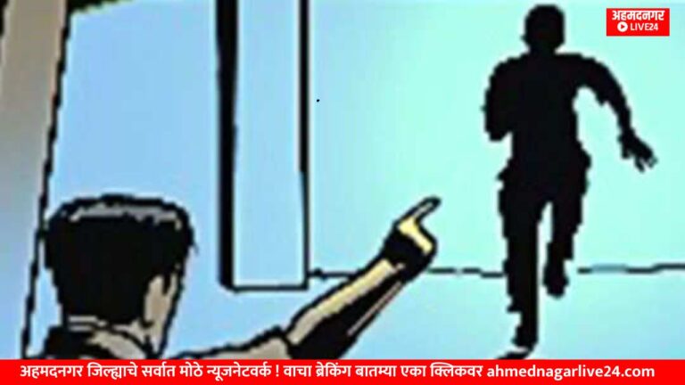 Ahmednagar News