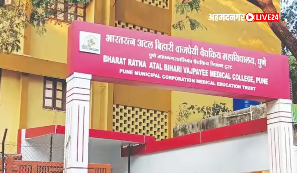 BAVMC Pune Bharti 2024