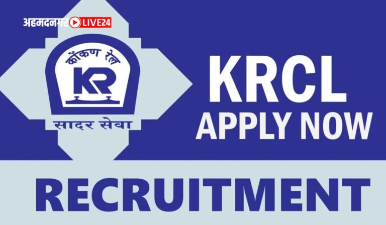 KRCL Bharti 2024