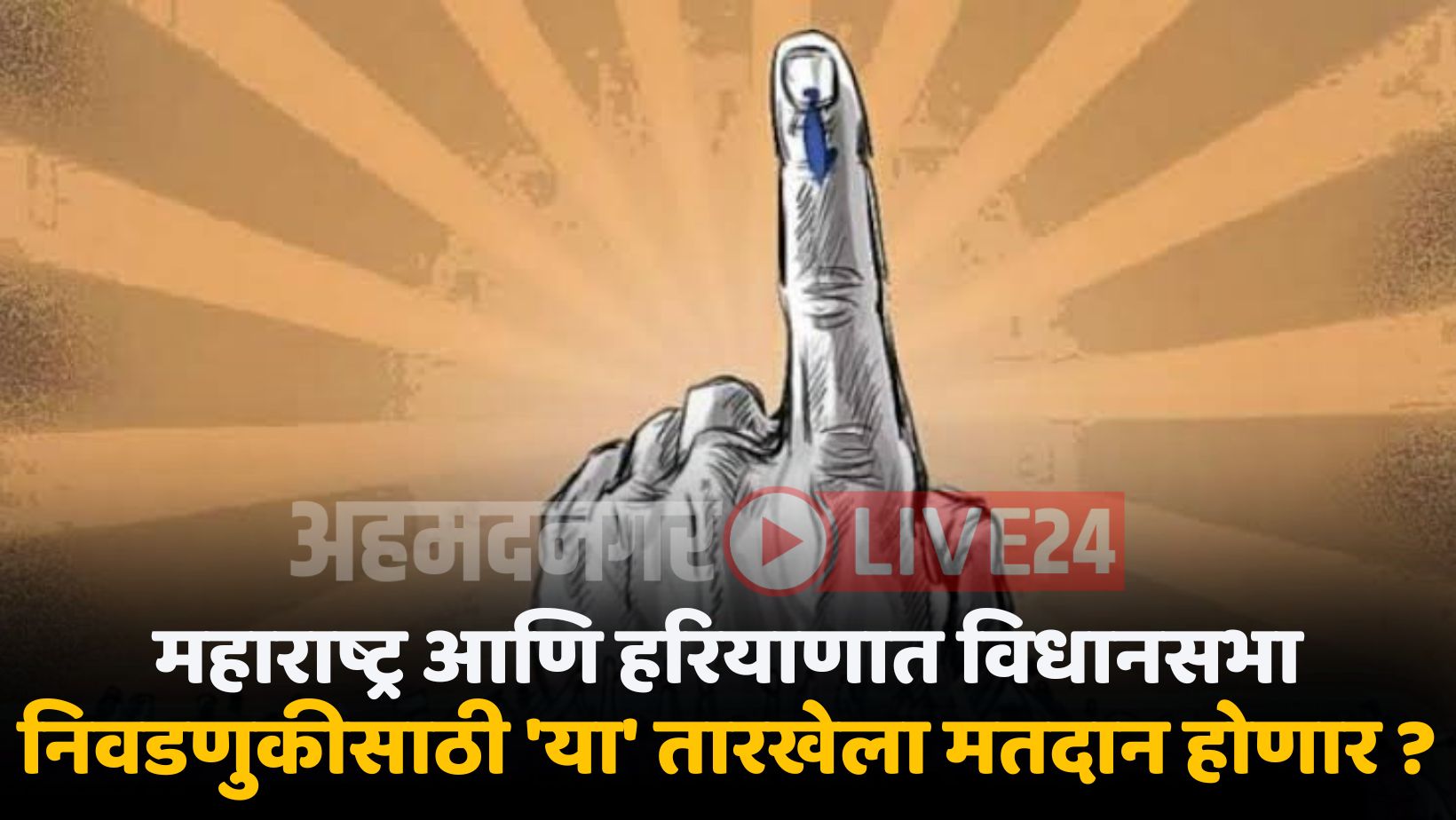 Maharashtra Vidhan Sabha Election