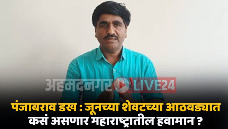 Panjabrao Dakh News