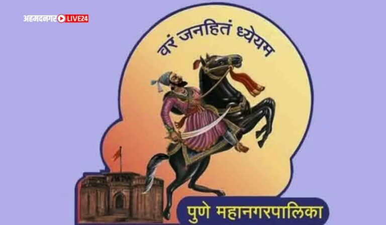 Pune Mahanagarpalika Bharti