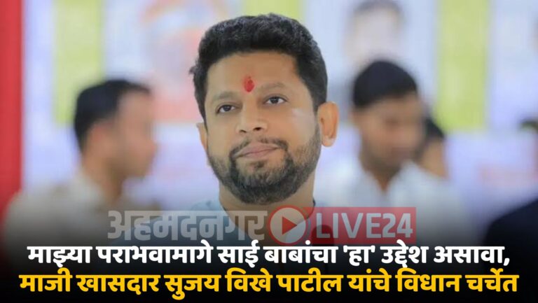 Sujay Vikhe Patil