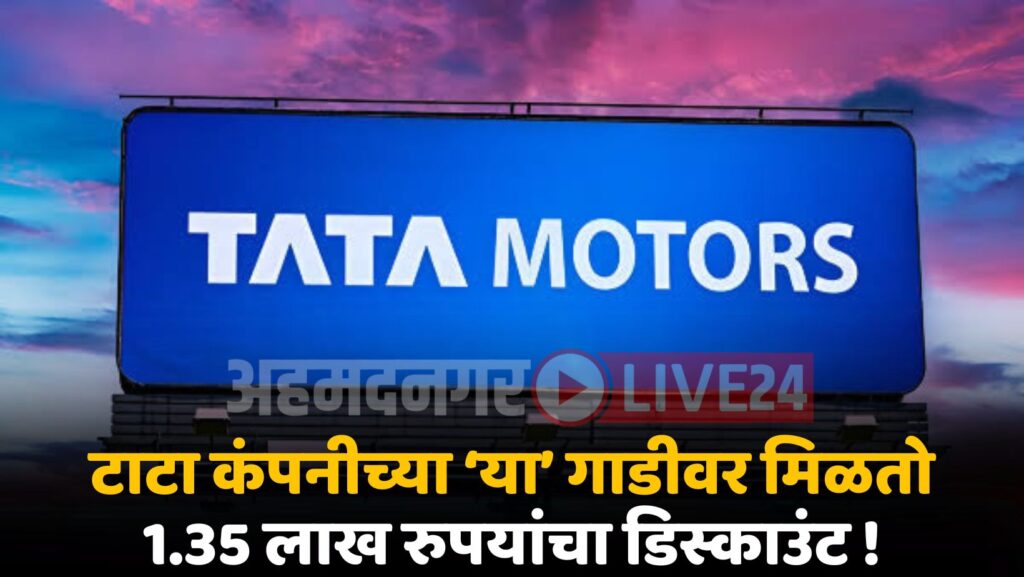 Tata Motors Discount Offer