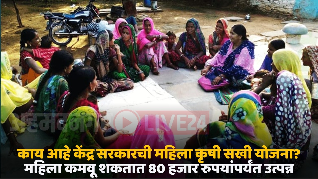 krishi sakhi yojana