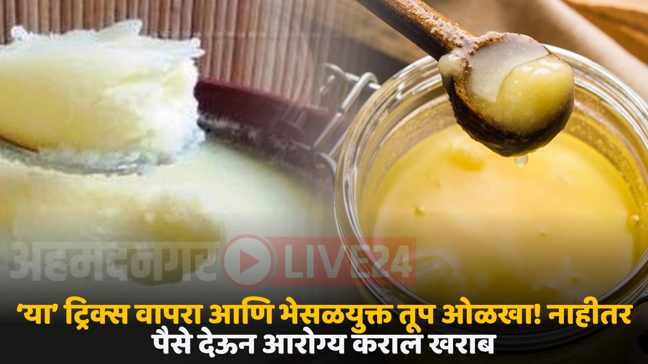 adultration in ghee