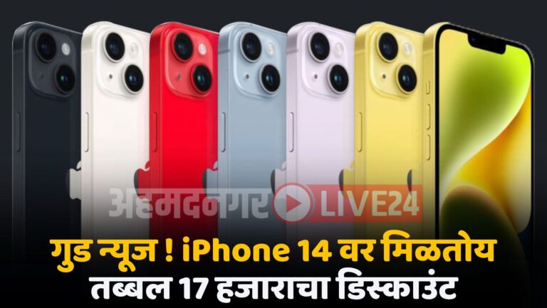 iPhone 14 Discount Offer