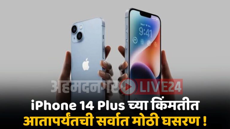 iPhone 14 Plus Rate