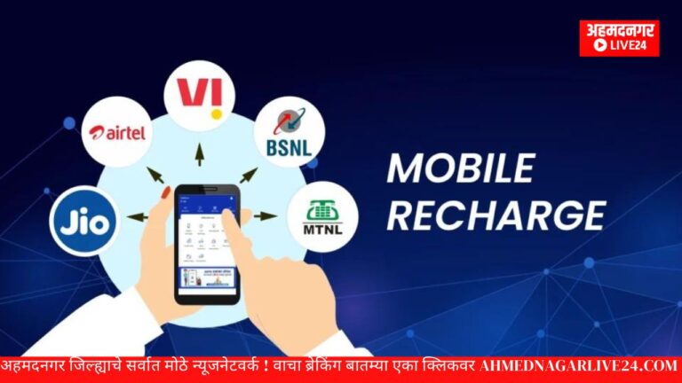 mobile recharge
