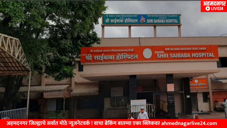 saibaba hospital