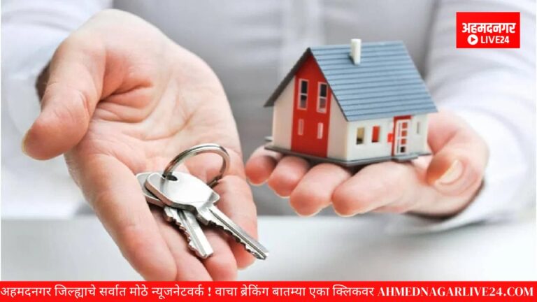 घर खरेदी