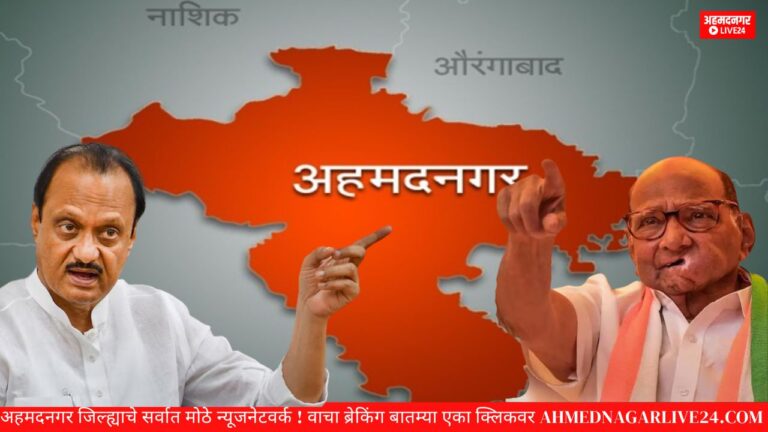 ahmednagar
