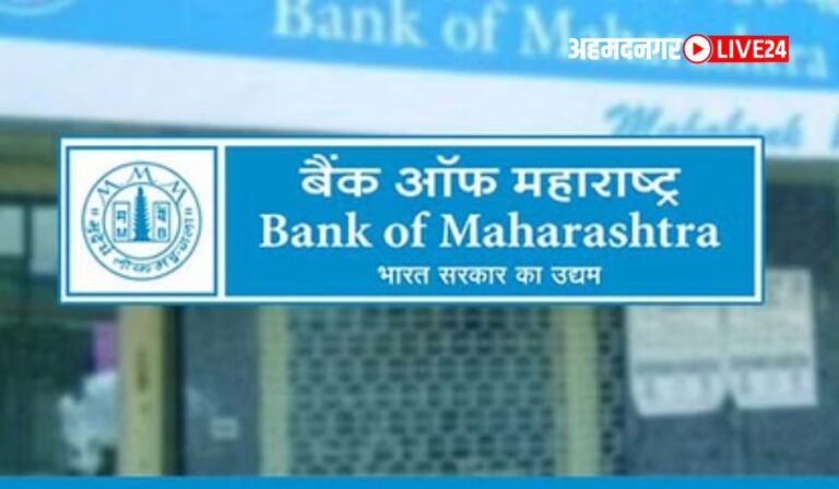 Bank of Maharashtra Bharti