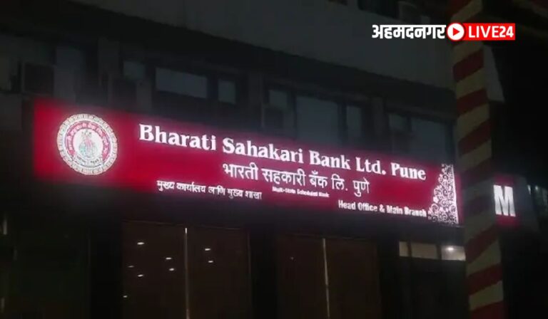 Bharati Sahakari Bank