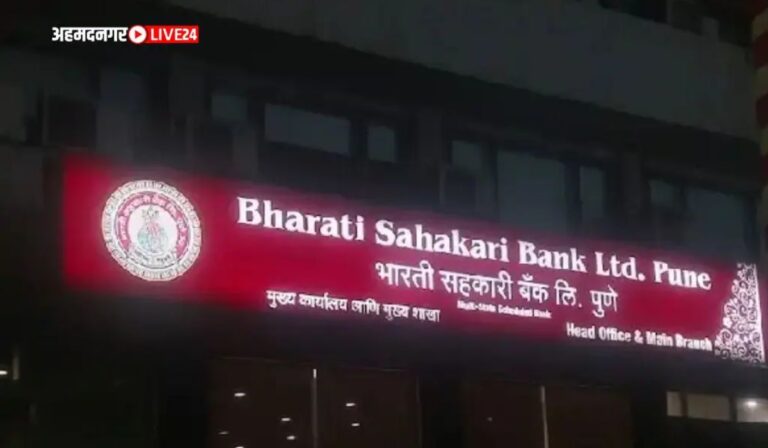 Bharati Sahakari Bank