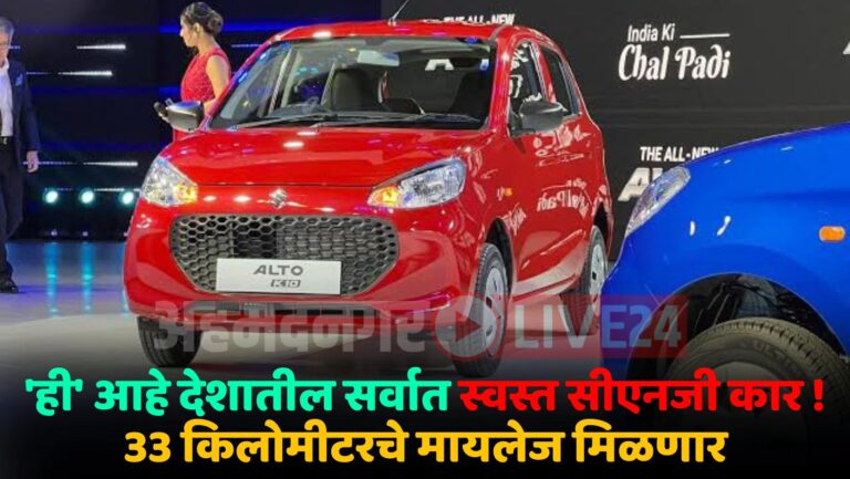 Indias Cheapest CNG Car