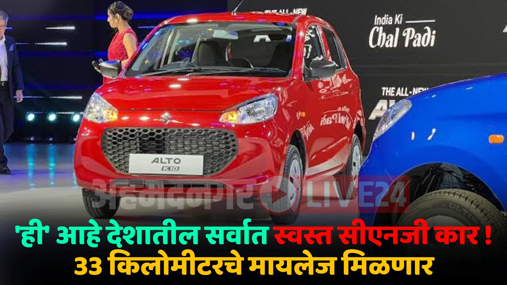 Indias Cheapest CNG Car