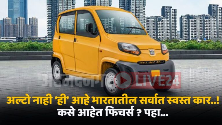 Indias Cheapest Car