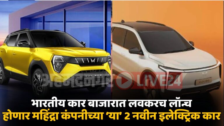 Mahindra Upcoming Electric Car