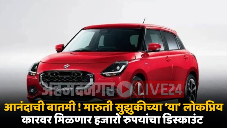 Maruti Suzuki Car Price Drop