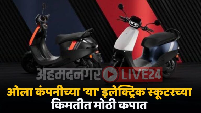 Ola Electric Scooter Discount
